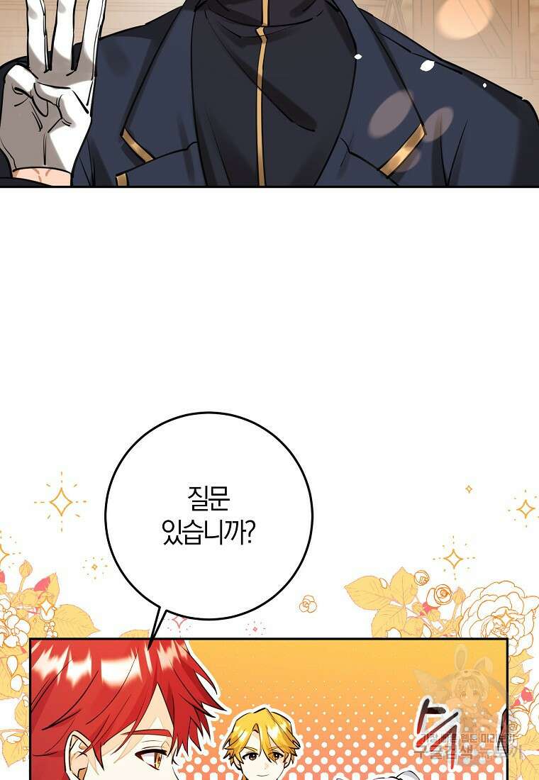 마녀의 아들을 지키는 이유 11화 84