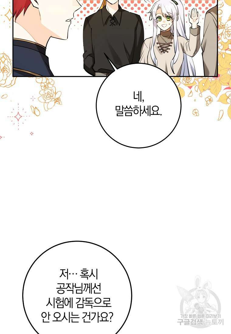 마녀의 아들을 지키는 이유 11화 85