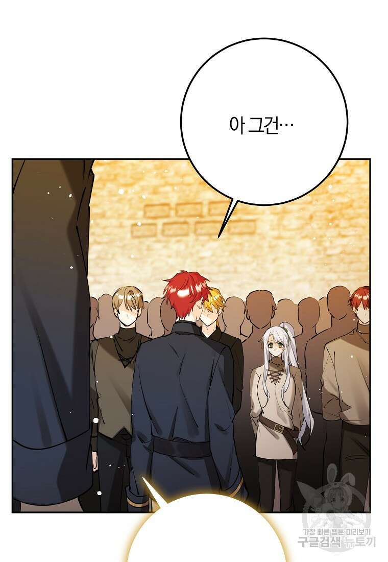 마녀의 아들을 지키는 이유 11화 87