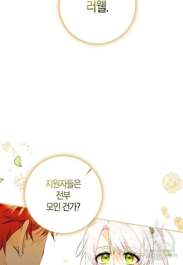 마녀의 아들을 지키는 이유 11화 88