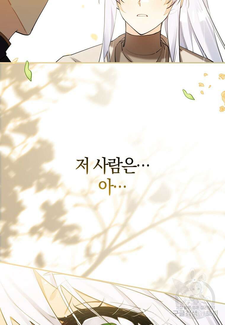 마녀의 아들을 지키는 이유 11화 89