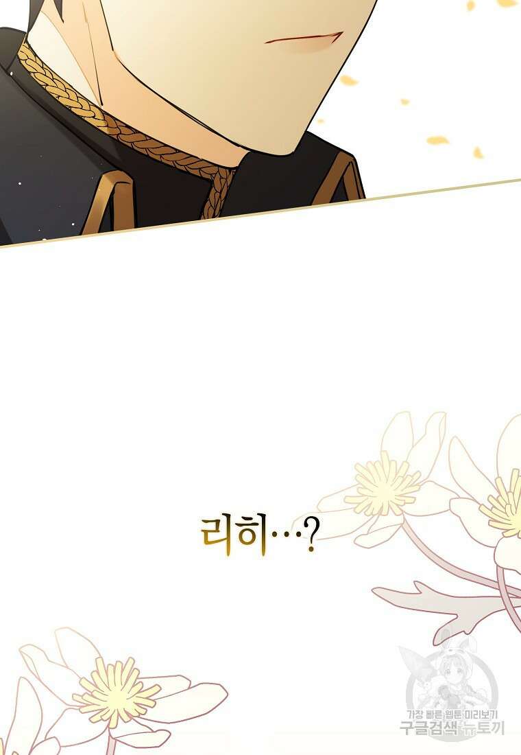 마녀의 아들을 지키는 이유 11화 91