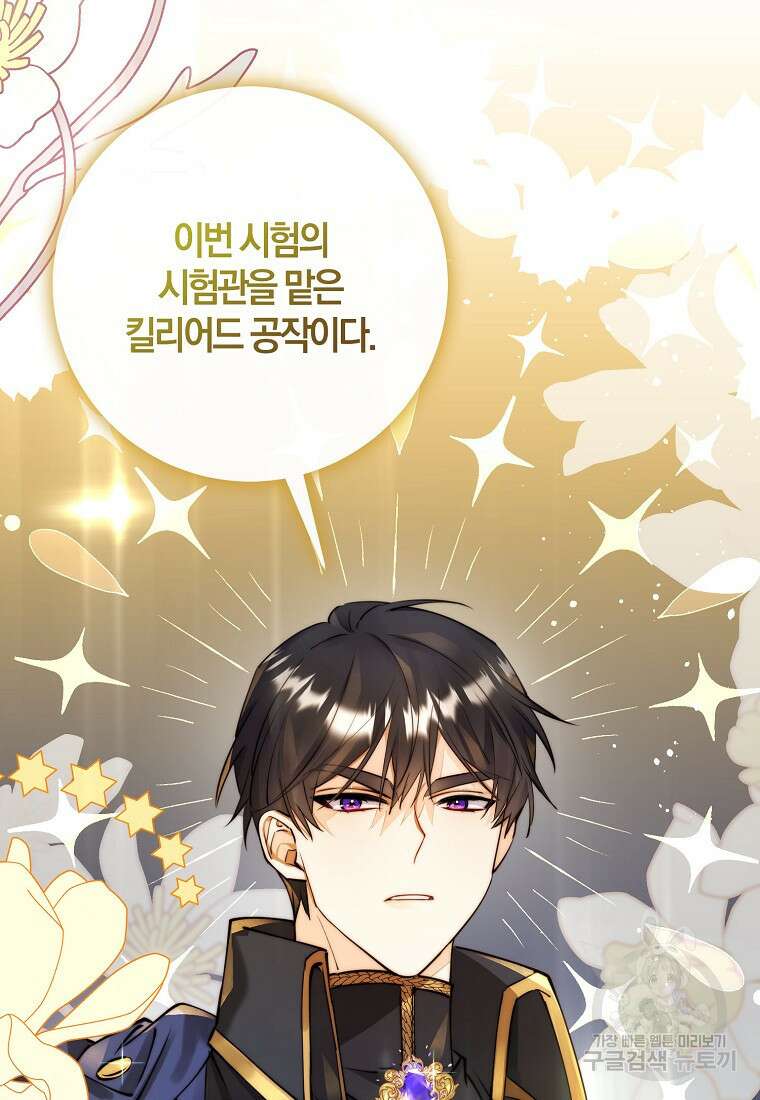 마녀의 아들을 지키는 이유 11화 92