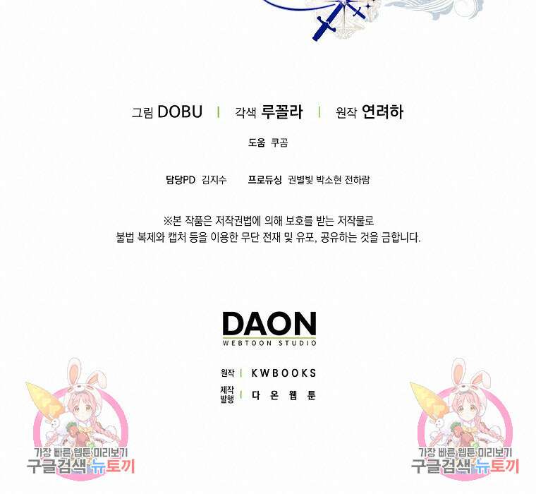 마녀의 아들을 지키는 이유 11화 95