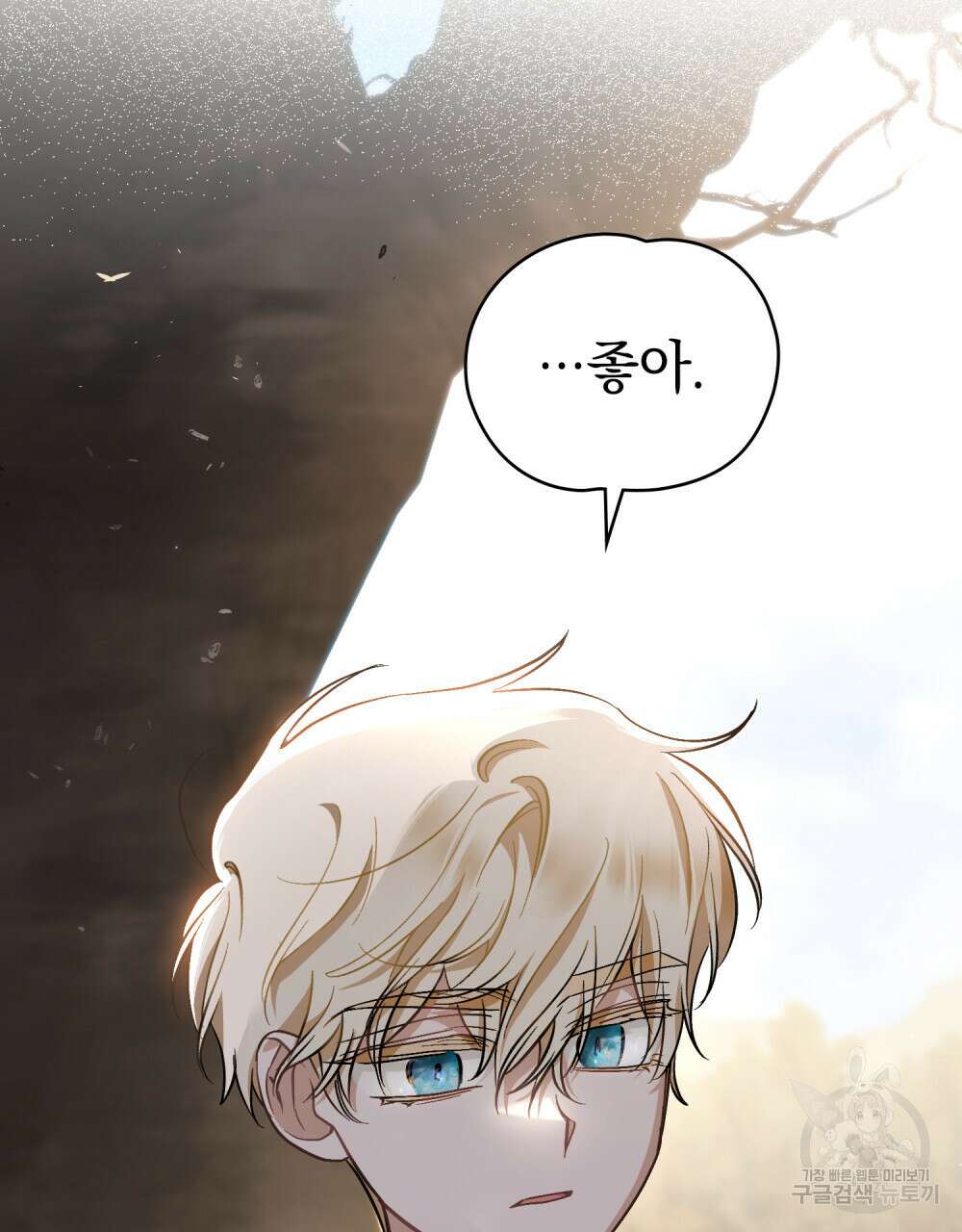 에반젤린의 검 44화 2