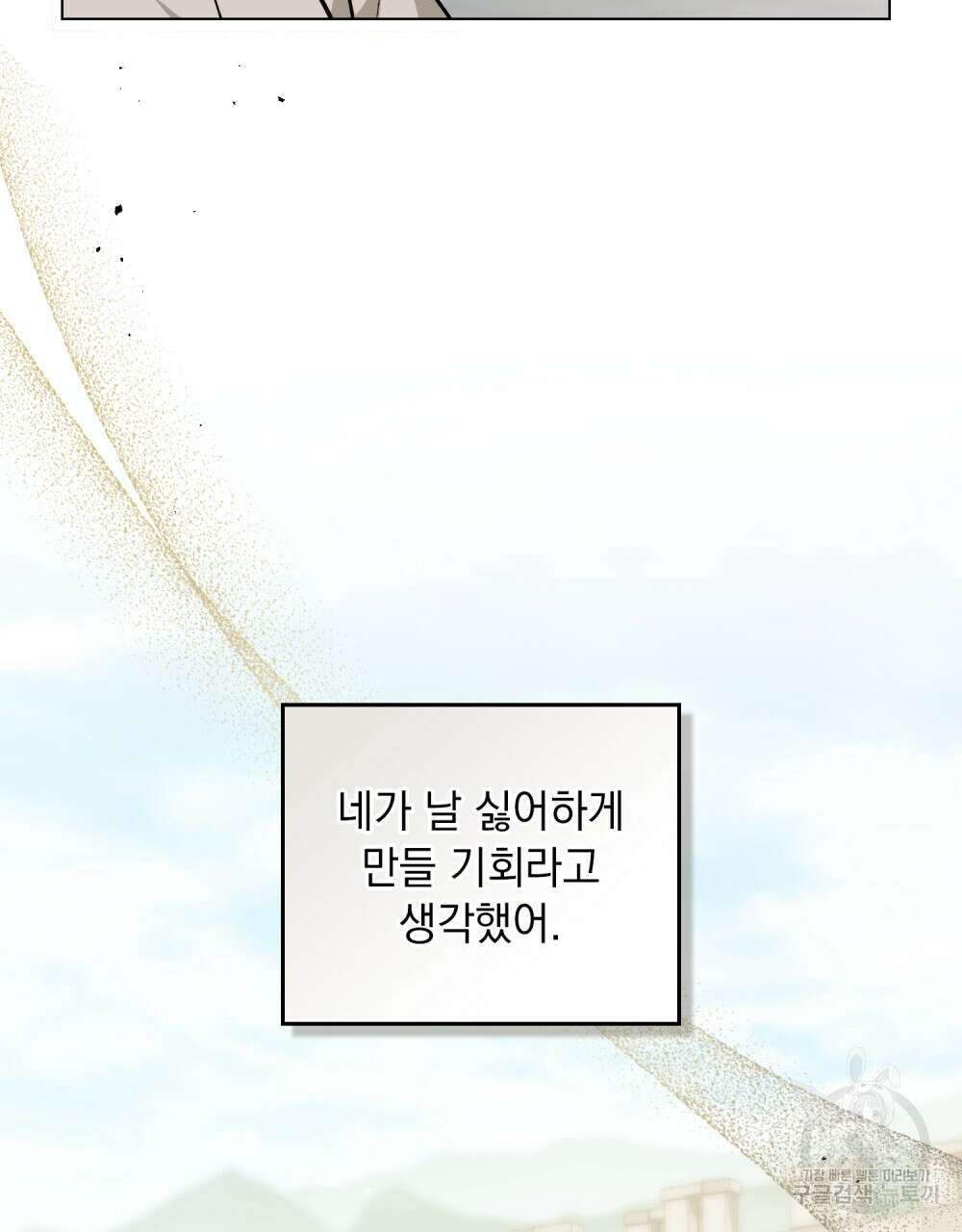 에반젤린의 검 44화 14