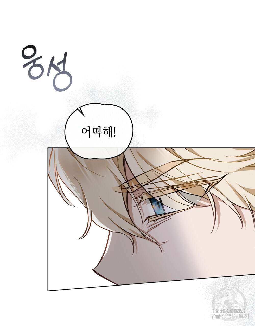 에반젤린의 검 44화 17