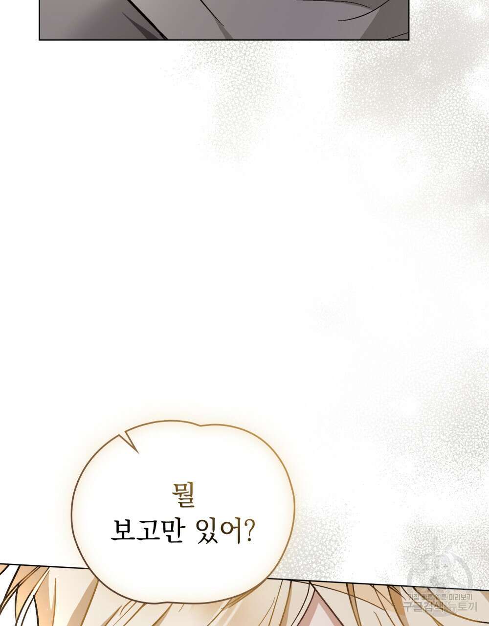 에반젤린의 검 44화 21