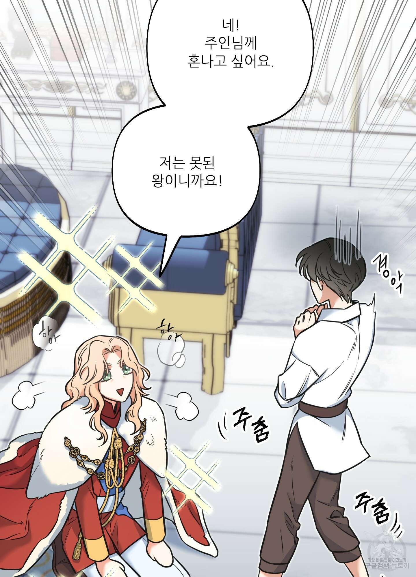 구른 김에 왕까지 10화 5