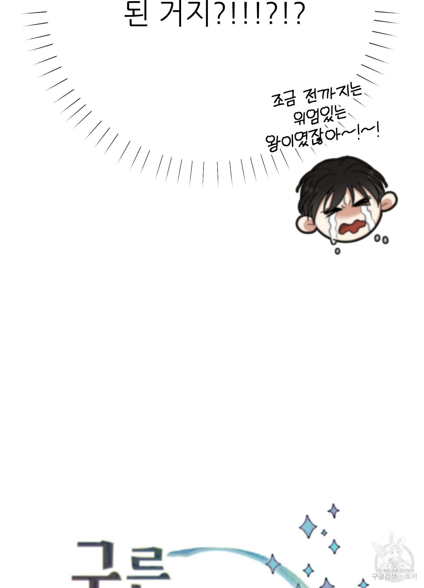구른 김에 왕까지 10화 7