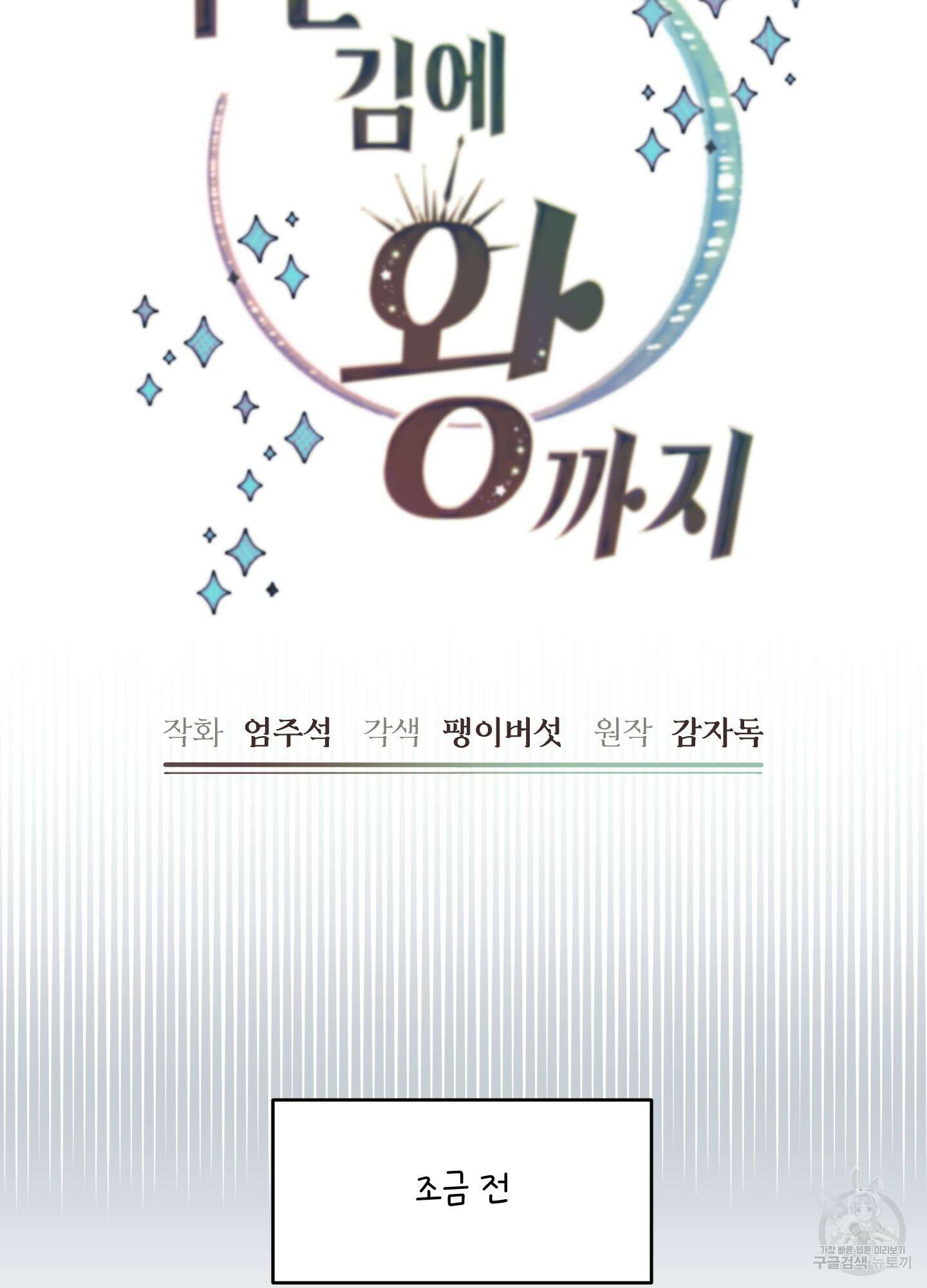 구른 김에 왕까지 10화 8