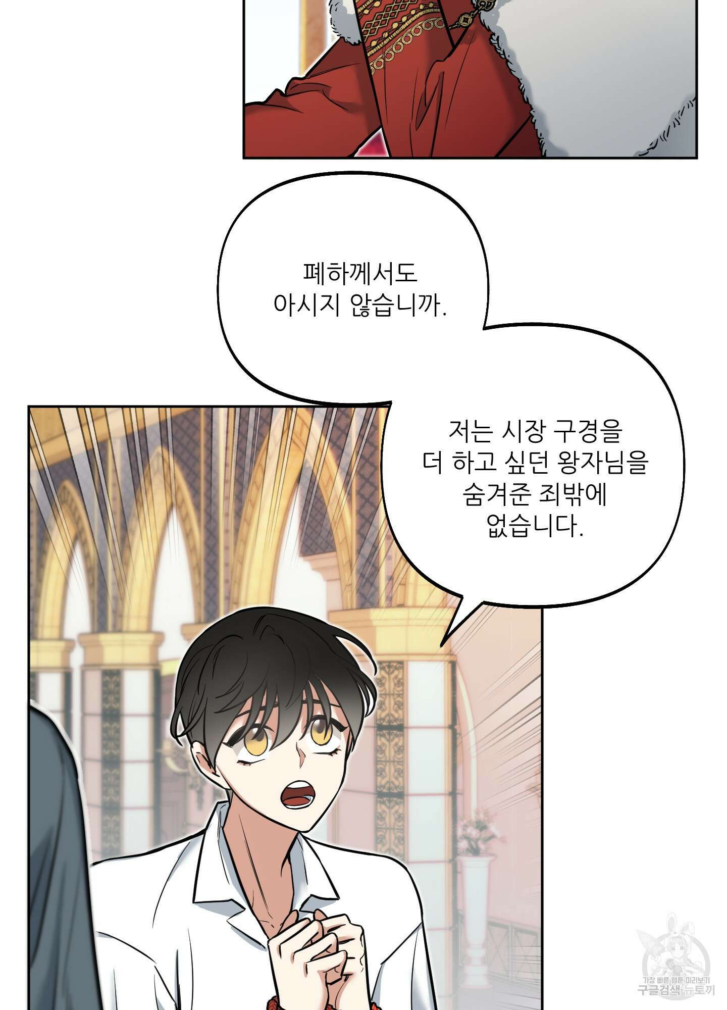 구른 김에 왕까지 10화 21