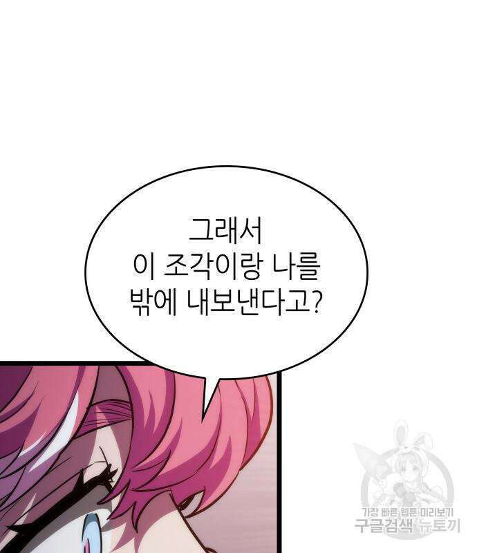 멸망 이후의 세계 76화 2