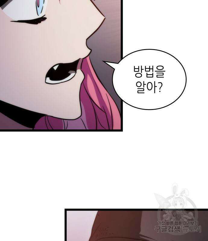 멸망 이후의 세계 76화 3