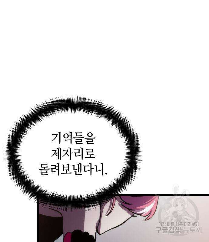 멸망 이후의 세계 76화 9