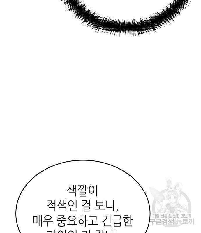 멸망 이후의 세계 76화 11