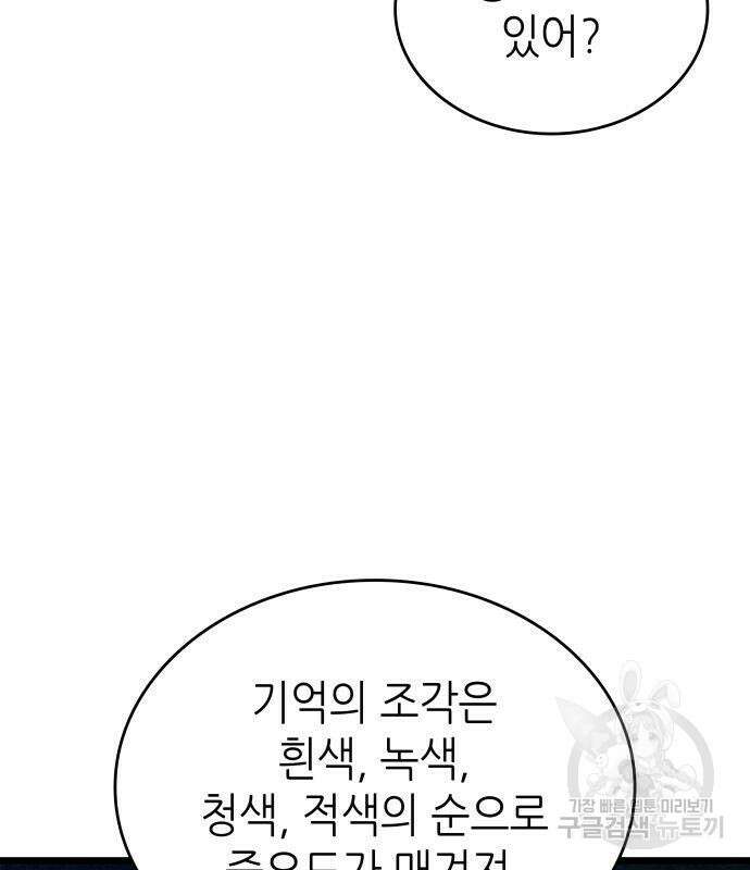 멸망 이후의 세계 76화 13