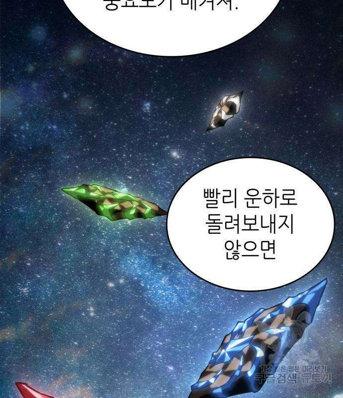 멸망 이후의 세계 76화 14