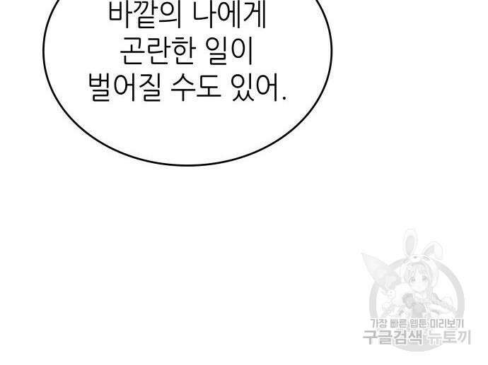 멸망 이후의 세계 76화 16