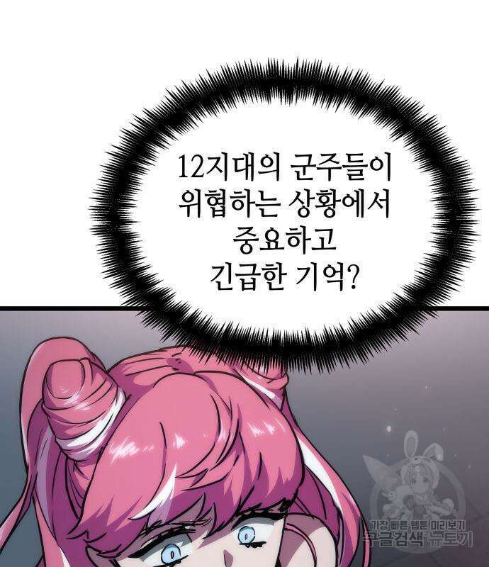 멸망 이후의 세계 76화 17