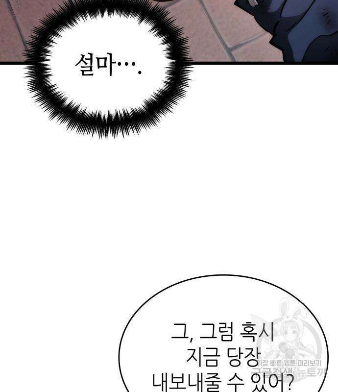 멸망 이후의 세계 76화 19