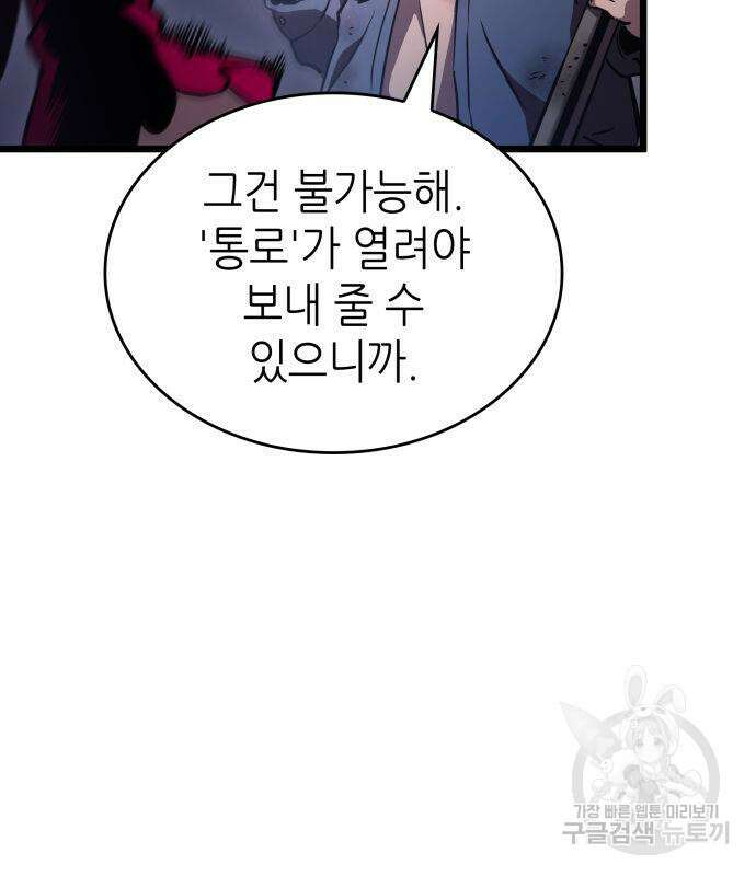 멸망 이후의 세계 76화 21