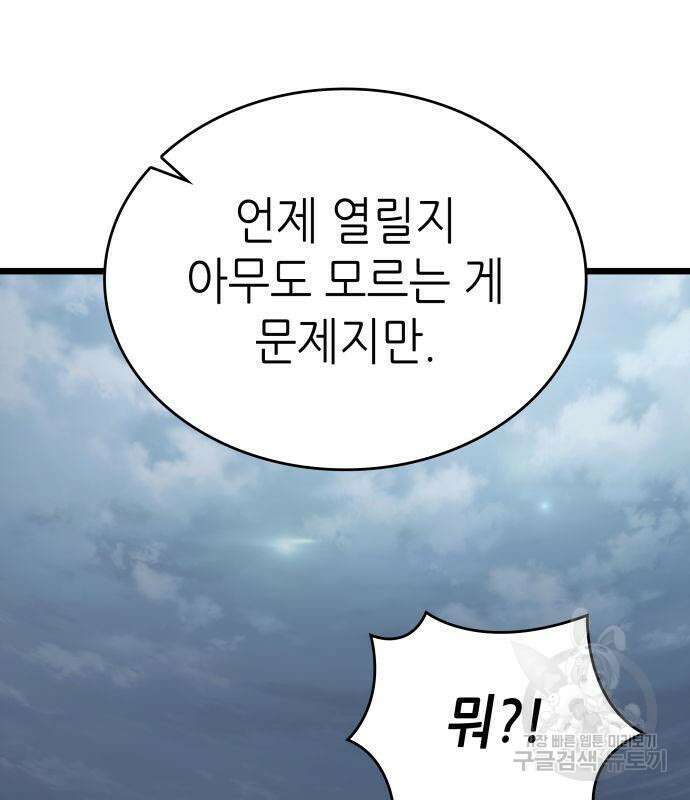 멸망 이후의 세계 76화 22