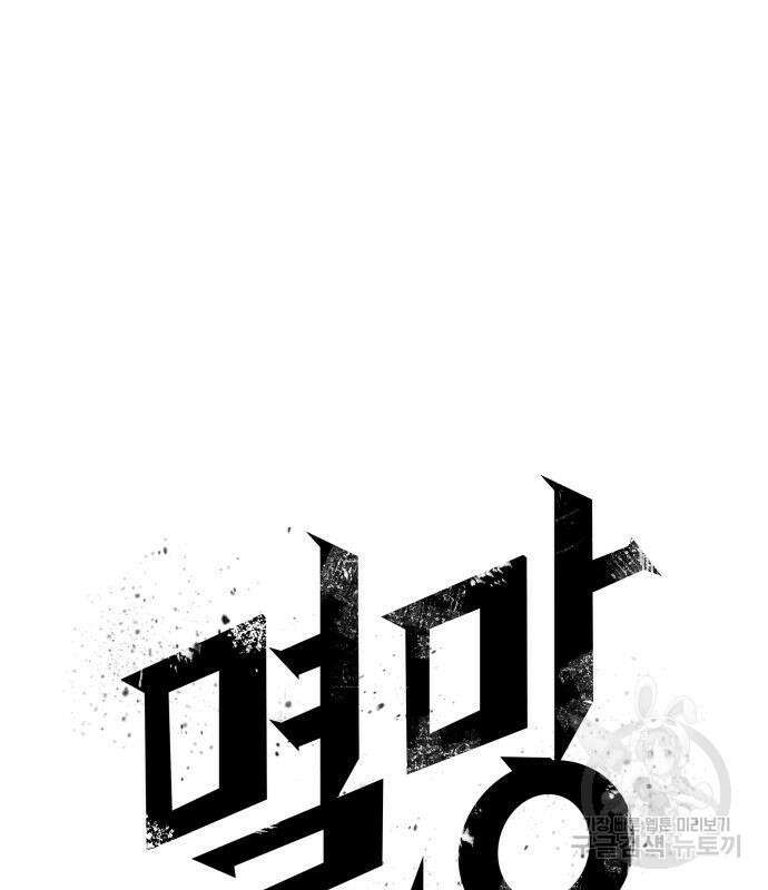 멸망 이후의 세계 76화 25