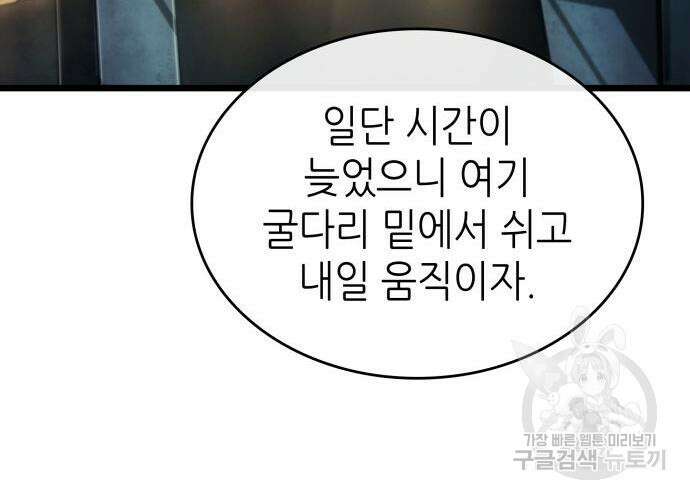멸망 이후의 세계 76화 30