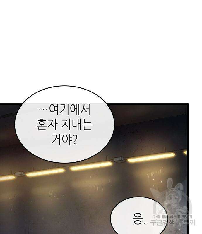 멸망 이후의 세계 76화 31