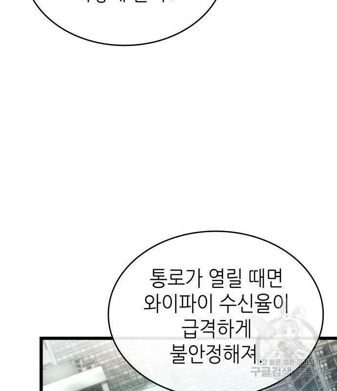 멸망 이후의 세계 76화 33