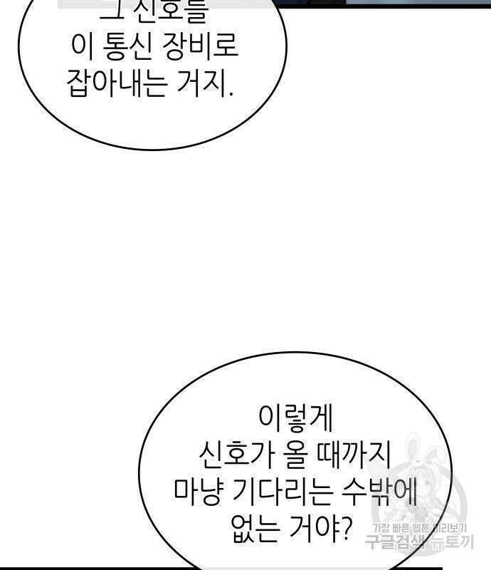 멸망 이후의 세계 76화 35