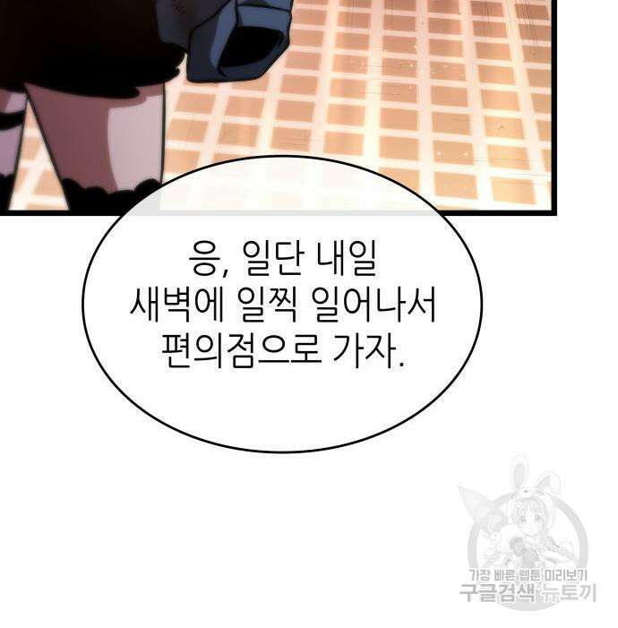 멸망 이후의 세계 76화 37