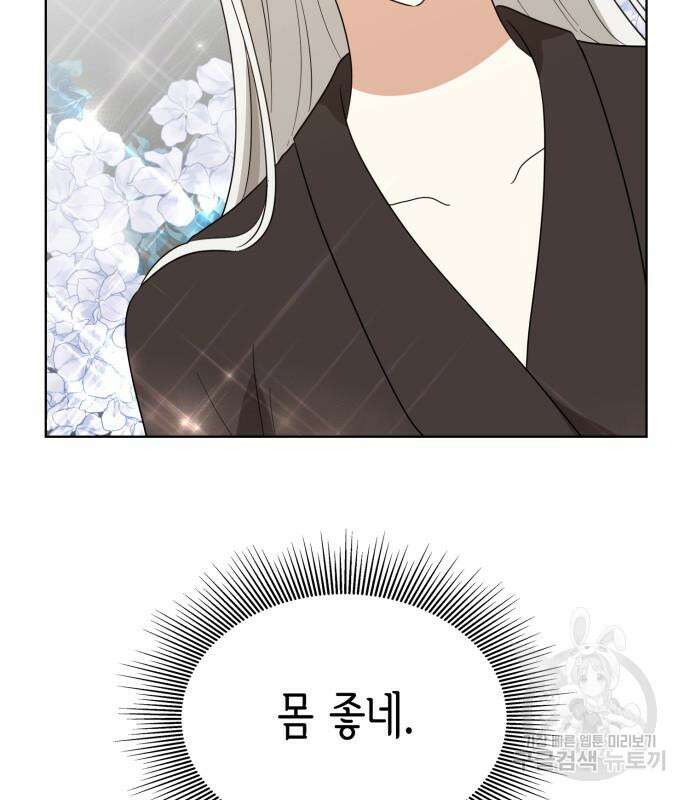 죽음을 희망합니다 6화 12