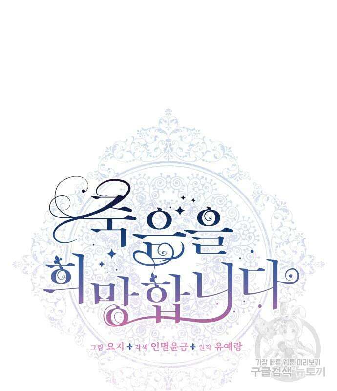 죽음을 희망합니다 6화 14