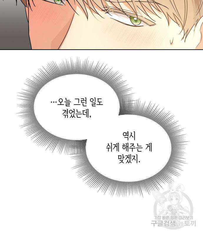 죽음을 희망합니다 6화 26