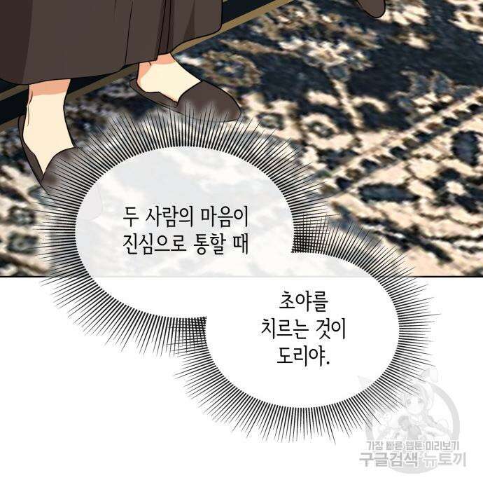 죽음을 희망합니다 6화 28