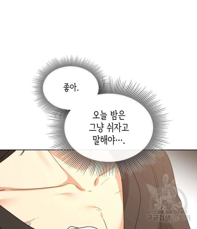 죽음을 희망합니다 6화 29