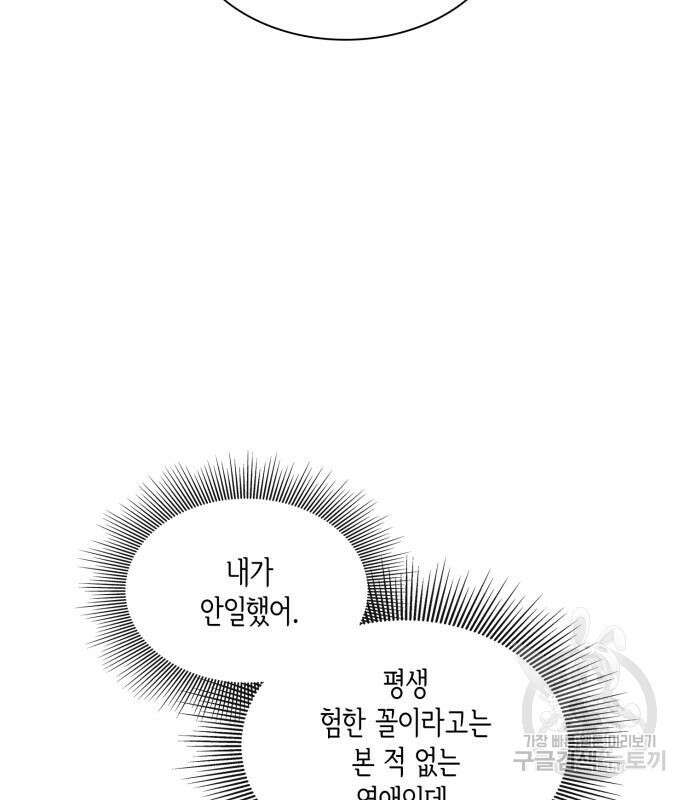 죽음을 희망합니다 6화 66