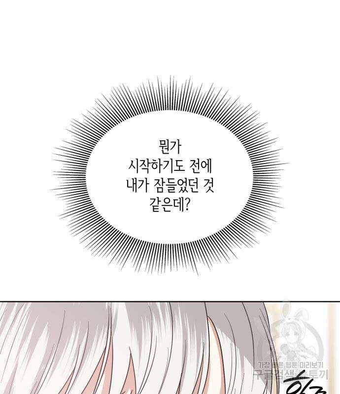 죽음을 희망합니다 6화 111