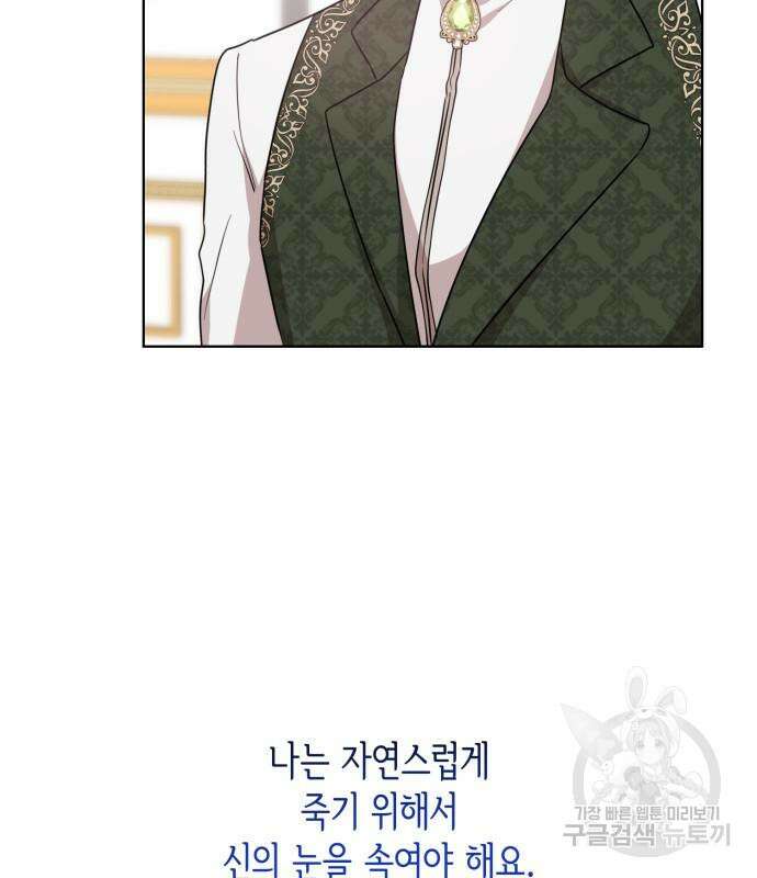 죽음을 희망합니다 6화 137