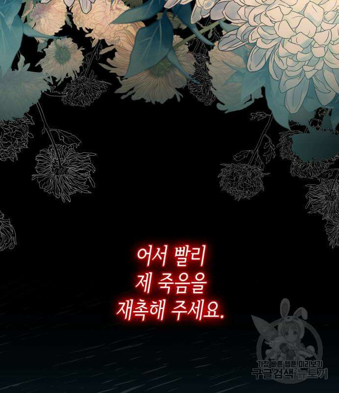 죽음을 희망합니다 6화 144