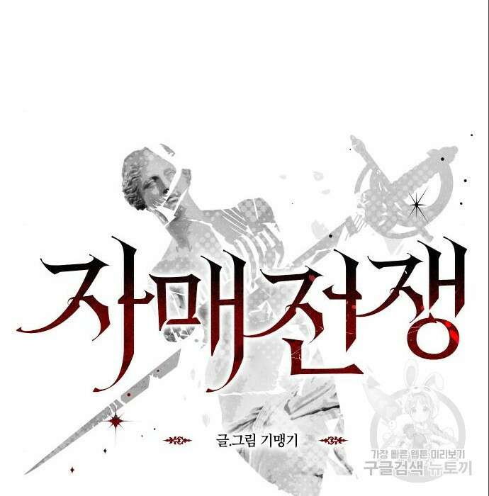 자매전쟁 43화 9