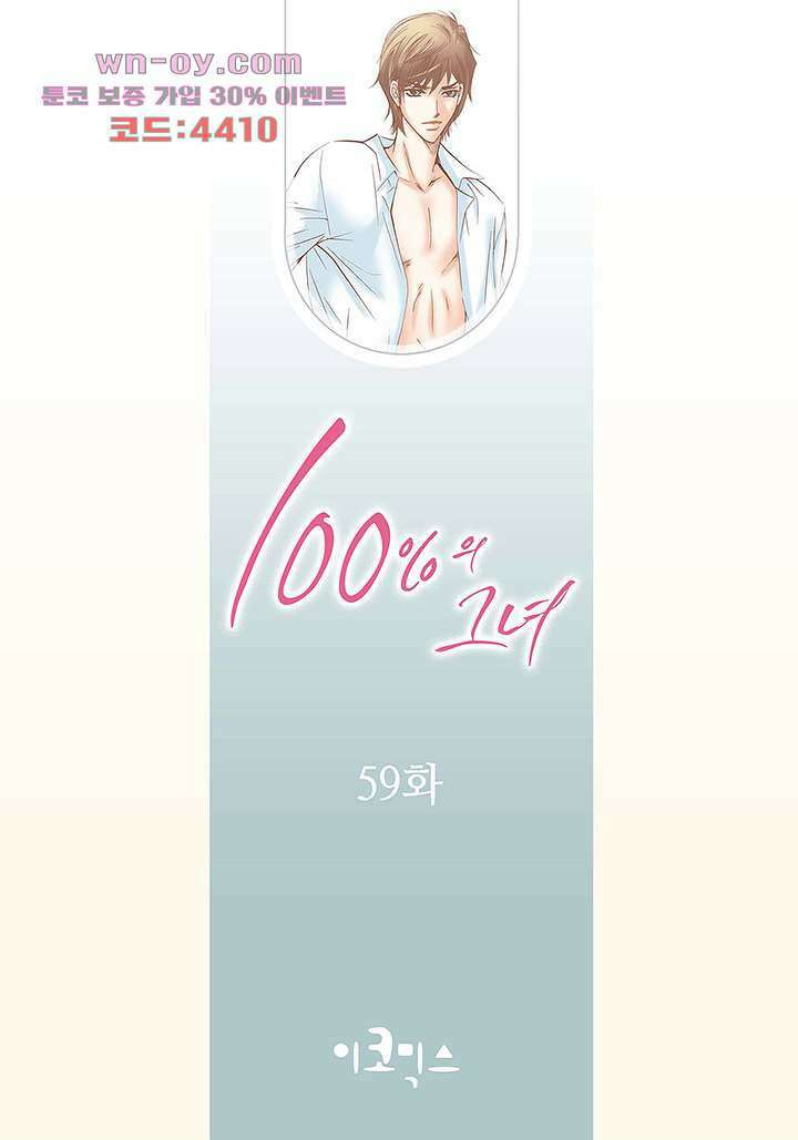 100의 그녀 59화 2
