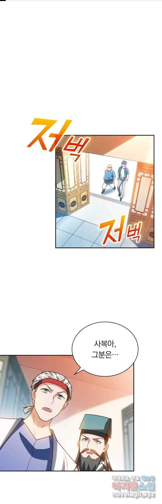 수상한 단톡방 272화 1