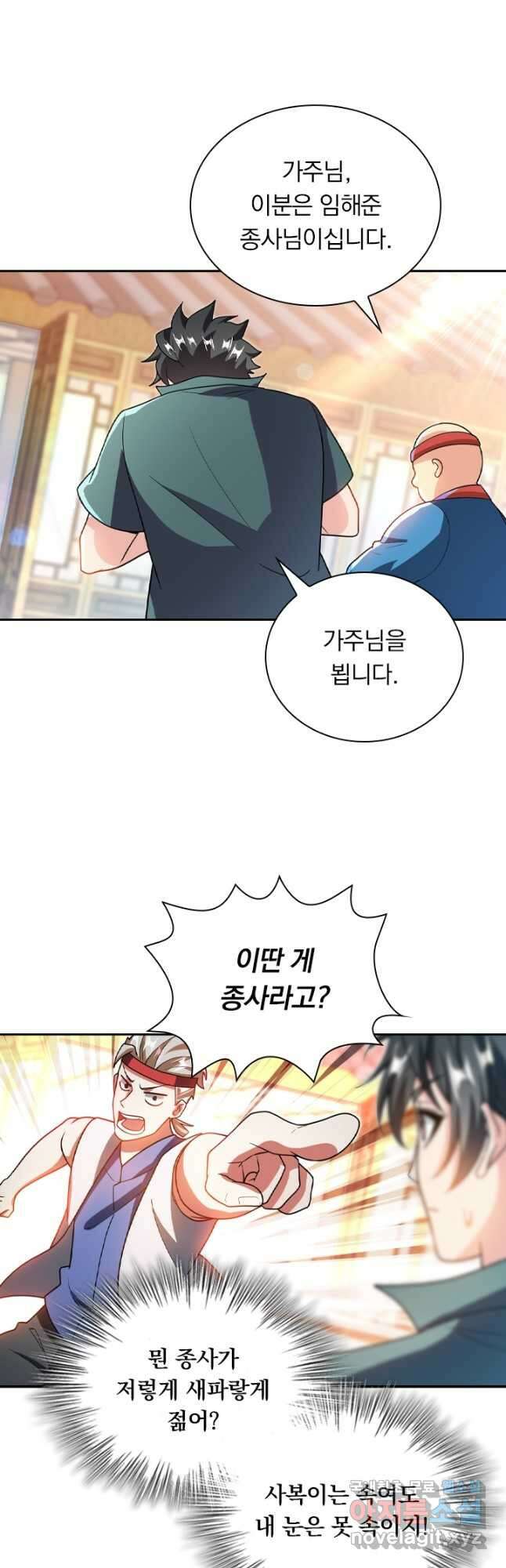 수상한 단톡방 272화 2