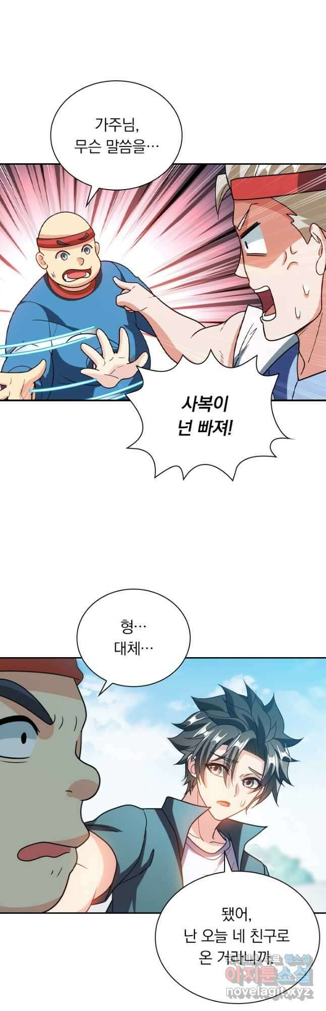 수상한 단톡방 272화 4