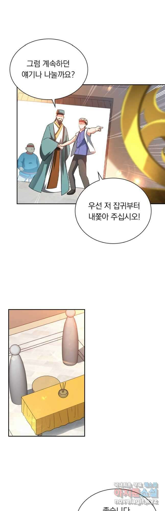 수상한 단톡방 272화 5