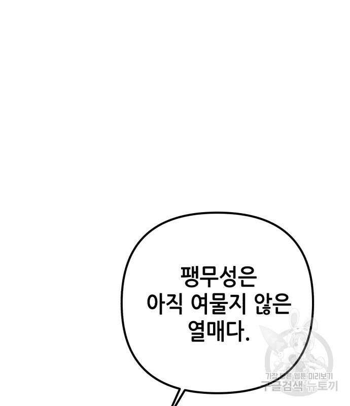 하북팽가 막내아들 90화 2