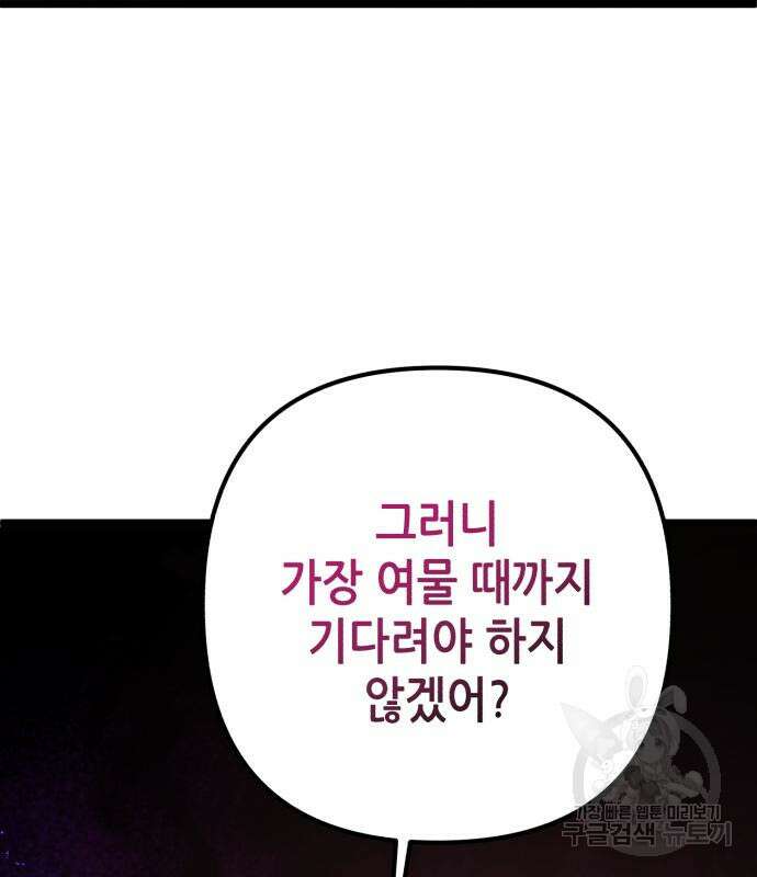 하북팽가 막내아들 90화 4